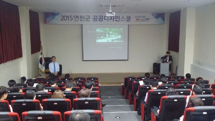 연천군, 도시경쟁력 향상 위한 공공디자인스쿨 개최