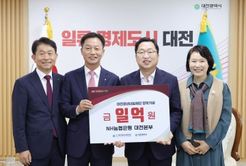 NH농협은행 대전본부, (재)대전청년내일재단에 장학기금 일억 원 쾌척