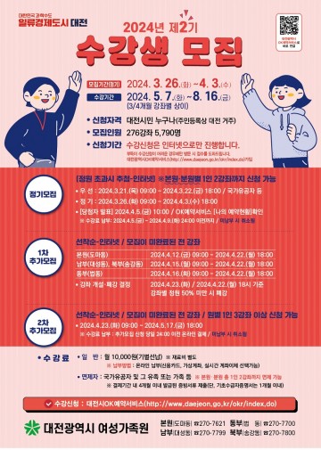 대전여성가족원, 2024년 제2기 수강생(5,790명) 모집