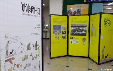강원도연수원, '이 땅의 참스승' 특벽전시전