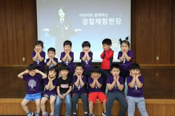 남선초등학교 병설유치원, 정선경찰서 견학