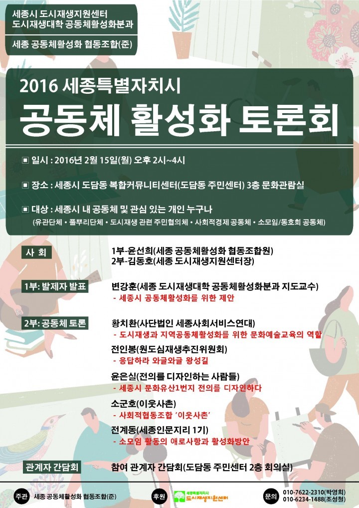 세종시, 공동체 활성화 토론회