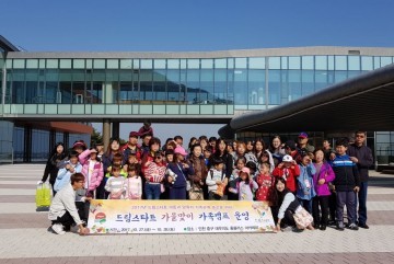 인천 중구 드림스타트, 가을맞이 가족캠프 운영