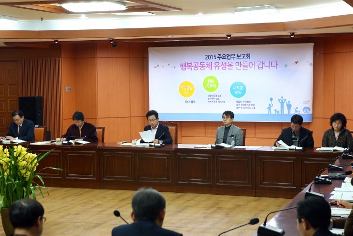 대전 유성구, 2015 주요업무보고회