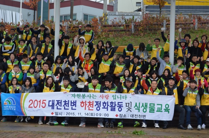 대전 대덕구 자원봉사, 하천정화활동 및 환경캠페인 활동 실시