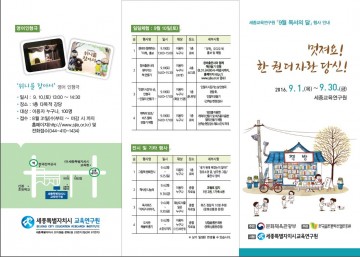 세종교육연구원, 9월 독서의 달 맞아 행사 ‘풍성’