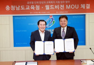 충남교육청-월드비전 대전세종충남지역본부와 업무협약 체결