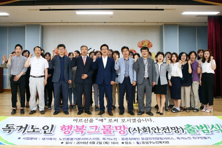 대전 유성구, 맞춤형 노인 돌봄체계 구축