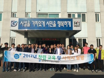대전시설관리공단, 청렴문화 확산 현장체험 실시