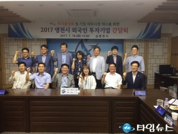 영천시, 외투기업 지원 박차 