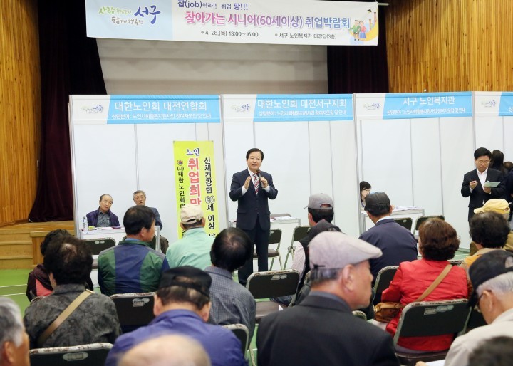 대전 서구, 시니어 취업박람회 개최