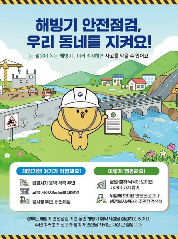 여수시, ‘위험 제로 도시’ 구축… 해빙기 안전점검 실시 