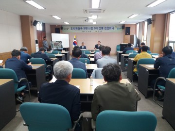 의성군 도시환경국 현안사업 추진상황 점검회의 개최