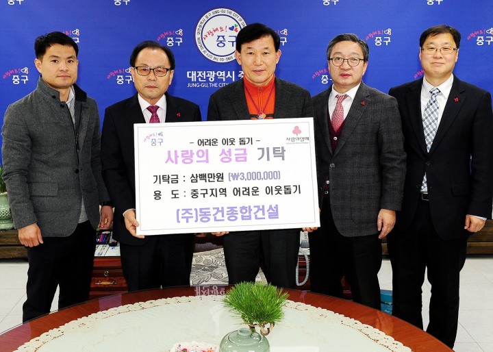 대전 중구, 사랑의 성금 기탁 받아!