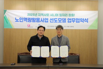 대전오월드, 노인 일자리 창출 선도모델 업무협약 체결