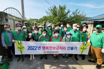 청송군 부남면새마을회, 행복한 보금자리 만들기 봉사 활동 펼쳐~