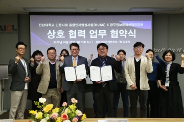 전남대 HUSS, ‘크리지먼트’로 디지털 휴머니즘 인재육성 