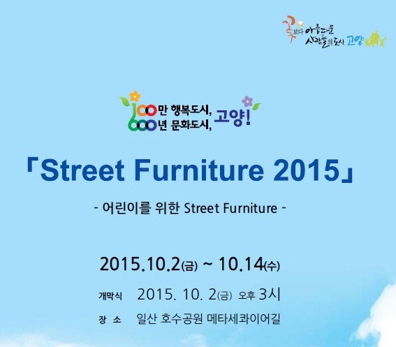 2015 고양 야외조각축제, 10월 2일부터 개최