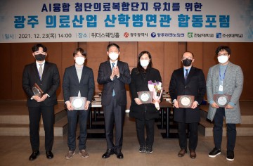 광주시, ‘AI융합 첨단의료복합단지’ 유치 나서