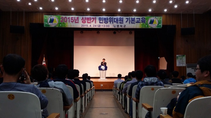 영덕군, 2015년도 상반기 민방위대원 기본교육 실시