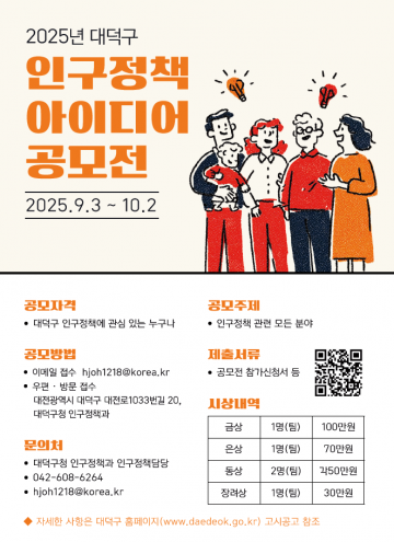대전 대덕구, ‘세계 정신건강의 날’ 기념 공모전 개최…주제는 ‘고맙다, 나야’
