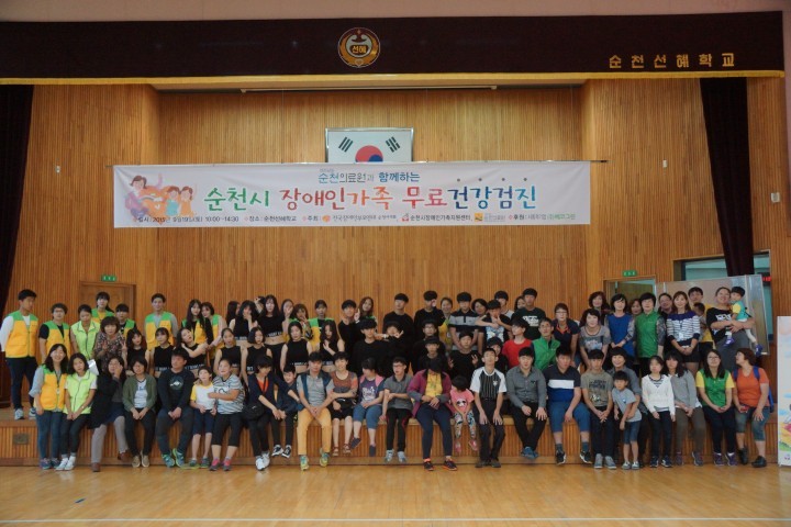 순천시, 장애인 가족의 건강을 지켜드립니다.