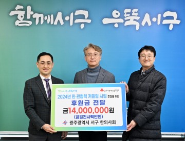 광주 서구 한의사회, 뇌병변장애 청소년 후원