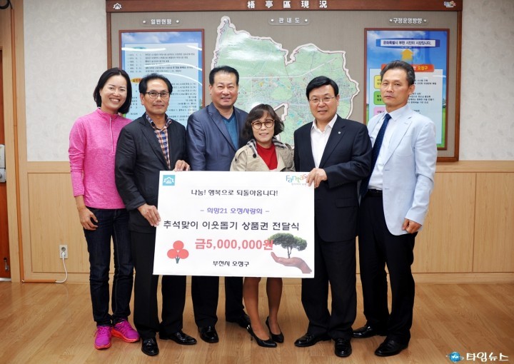 희망21오정사랑회, 추석맞이 이웃돕기 상품권 전달!