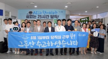 광주시, 정부 76년만의 국가공무원 당직제 폐지 환영 
