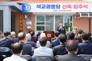 대전 중구, 석교경로당 입주식 개최