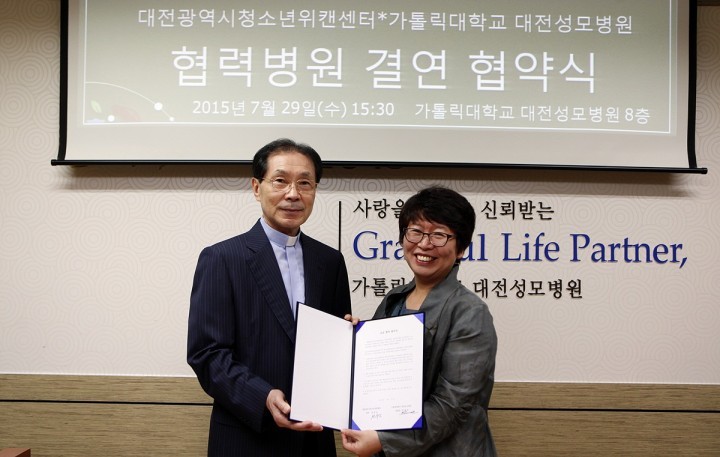 대전성모병원, 대전청소년위캔센터와 업무협약
