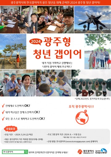 광주시, ‘광주형 청년갭이어’ 참여자 모집