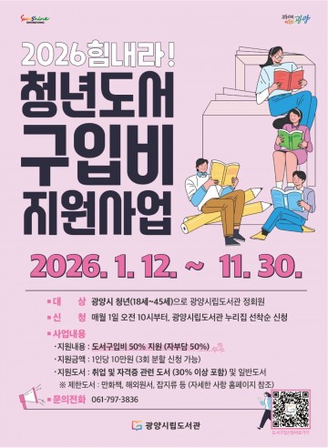 광양시, 청년 대상 도서구입비 지원 