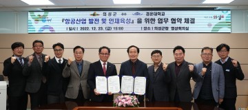 의성군-경운대, 항공산업 및 인재육성 업무협약 체결