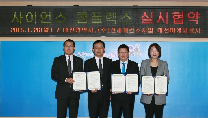 대전시, ‘사이언스 콤플렉스’ 민자 유치사업 실시협약 체결