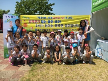 성주군! 세계 금연의 날을 맞아 다양한 행사