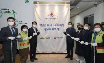 아너 소사이어티 홍보존 현판식 개최