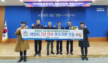 서산시,  7년 연속 시·군 에너지이용합리화 우수기관 선정
