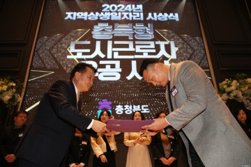 충북도, ‘2024년 지역상생일자리 시상식’ 개최… 32팀 수상