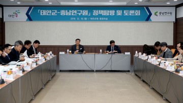충남연구원과 함께 ‘태안 미래 신성장 동력 발굴’ 나서
