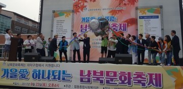 대전 대덕구, 남북주민이 함께하는 소통의 시간