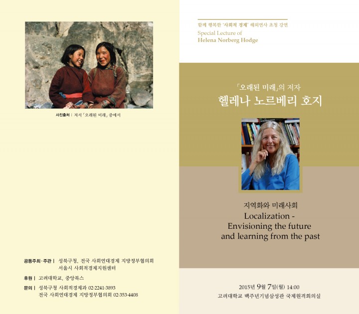 성북구, 행복의 경제학 특별 강연