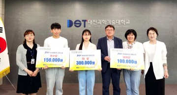대전과학기술대학교 중앙도서관, ‘2024 DST북큐레이션콘테스트’ 수상자 시상