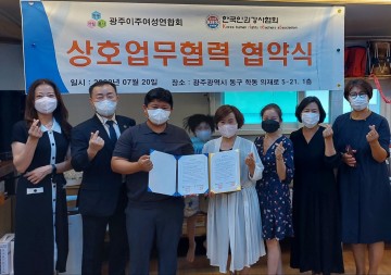 광주이주여성연합회-한국인권강사협회, 업무협약 체결