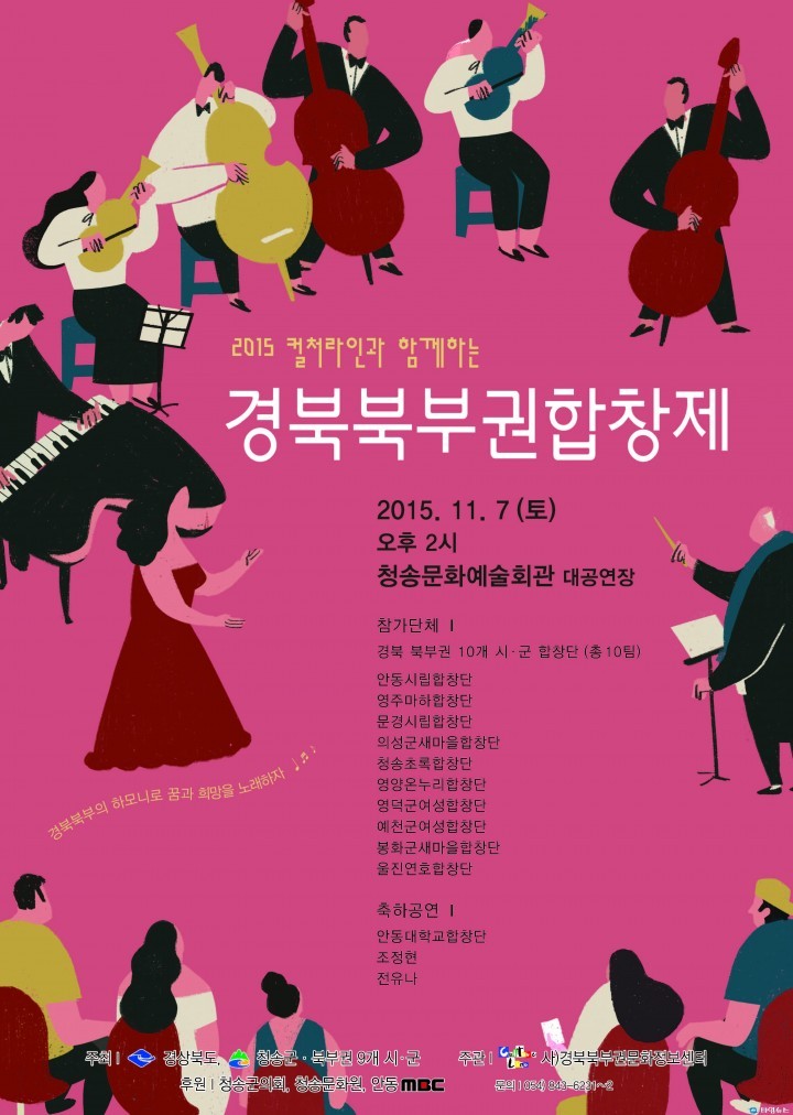 경북북부권 합창제 개최!