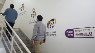 대전시, ‘걸으면 행복해져요’ 건강계단 조성