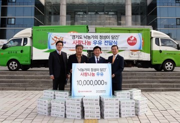 경기 낙농가 우유 나눔으로 이웃사랑 실천