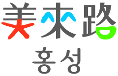 홍성군, 인생 100세 시대 공직자 2모작 지원 눈길!