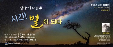 충남교육청, 온라인 과학축제 열어!