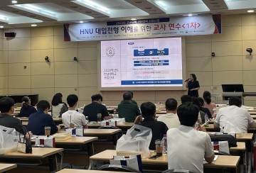 한남대, 2026학년도 수시전략 연수에 70명 참석